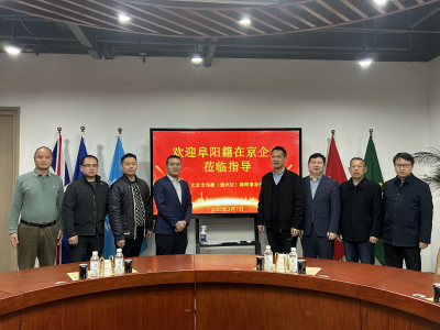 【炜衡通州】欢迎阜阳籍在京企业代表莅临指导